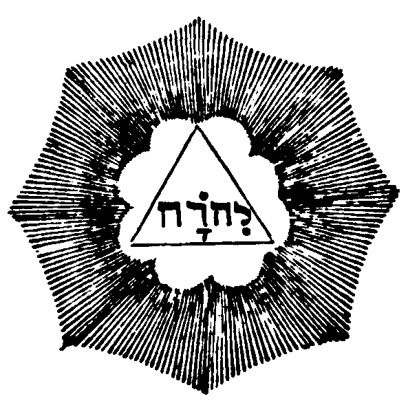 tetragrammaton inscribed with an equilateral triangle and
placed within a circle of rays